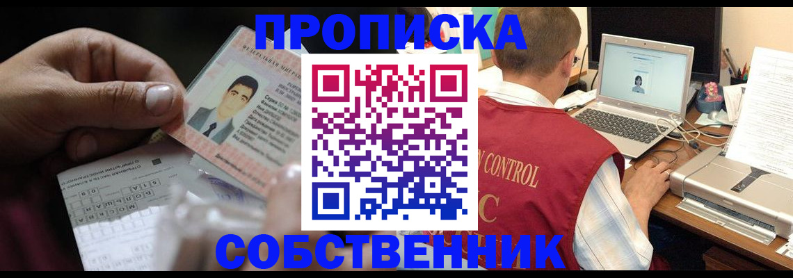 прописка ребенка в Майкопе