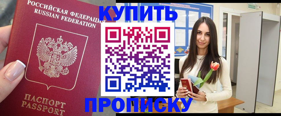 прописка регистрация в Майкопе