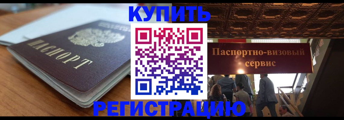 временная регистрация для школы в Майкопе