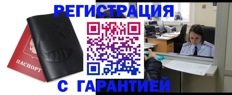 прописка штамп в Майкопе